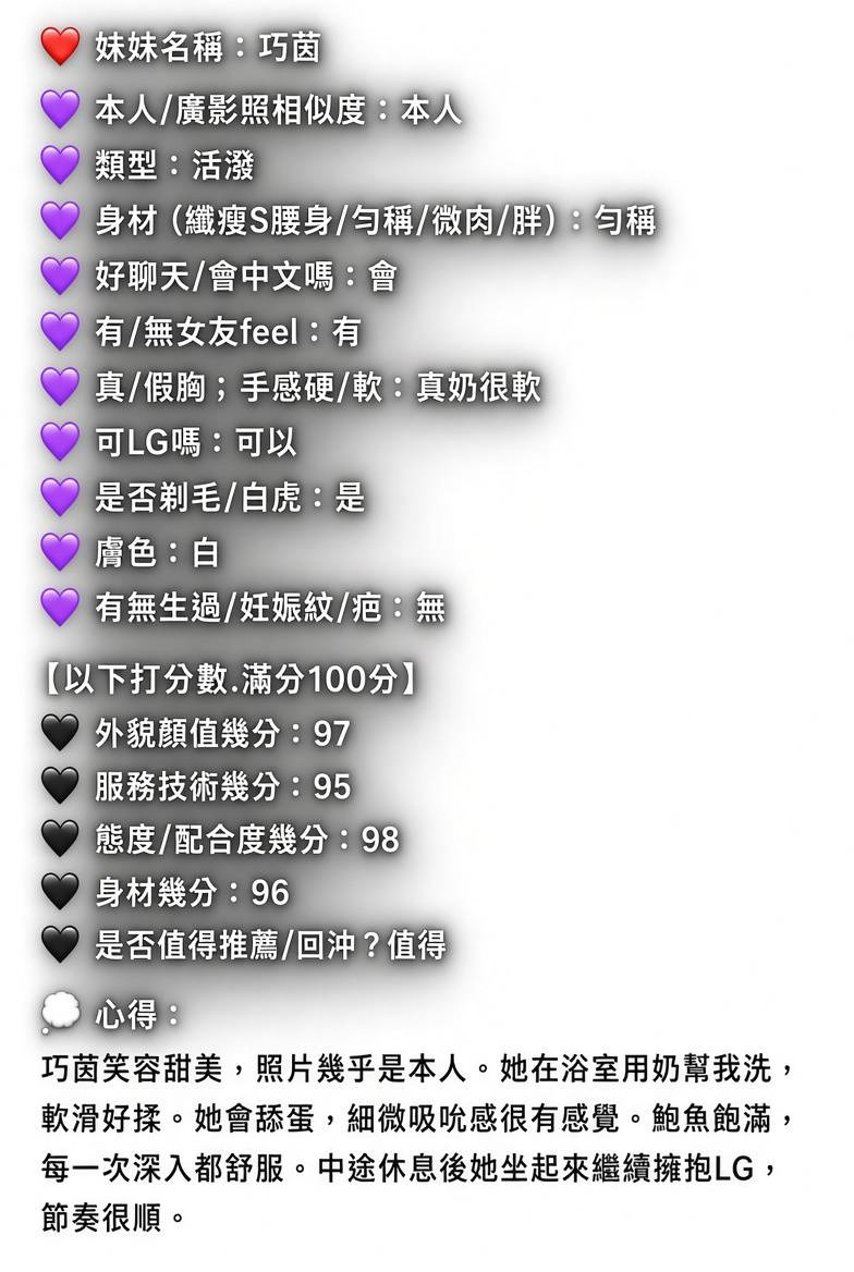 巧茵 (394372) - 圖片 9 - 馬來妹 嘉義 - 外貌特攻隊