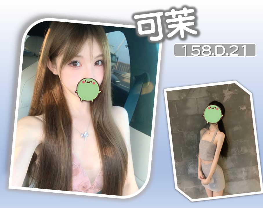 可茉 (UKR5S7U9W8) - 圖片 1 - 台妹 台北 - 諾曦外送茶