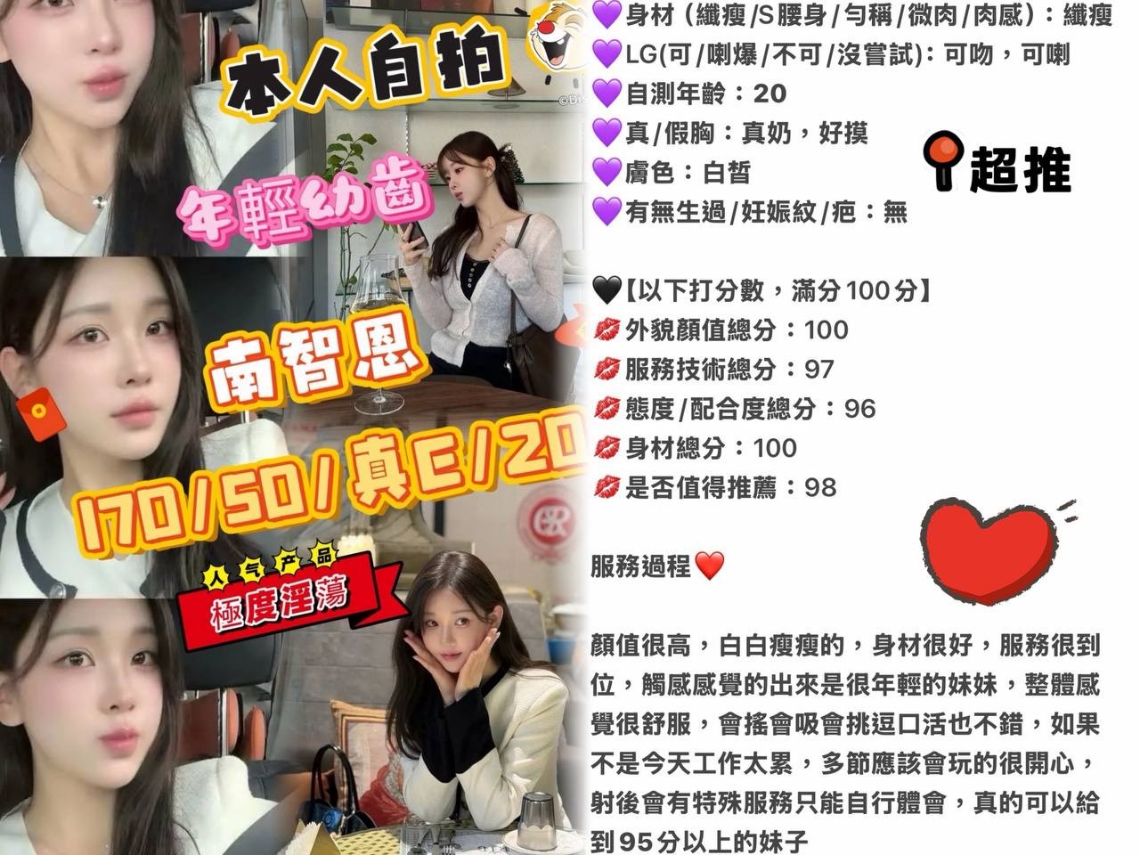 南智恩 (386192) - 圖片 2 - 韓國妹 台中 - 全省約會網