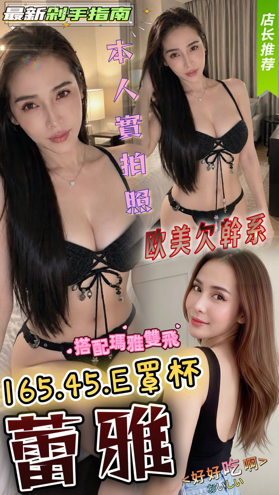 蕾雅 (y4jzzhq9q5) - 馬來妹 苗栗，23歲，E罩杯 - 一同去郊遊