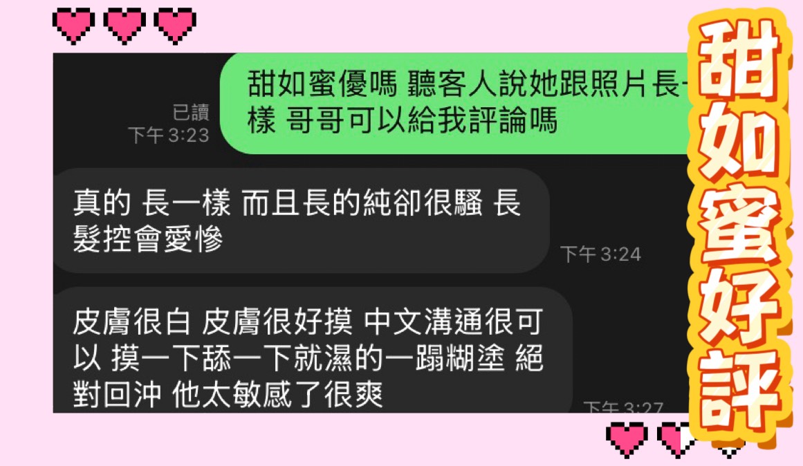 甜如蜜 (397892) - 圖片 3 - 越南妹 台中 - admin