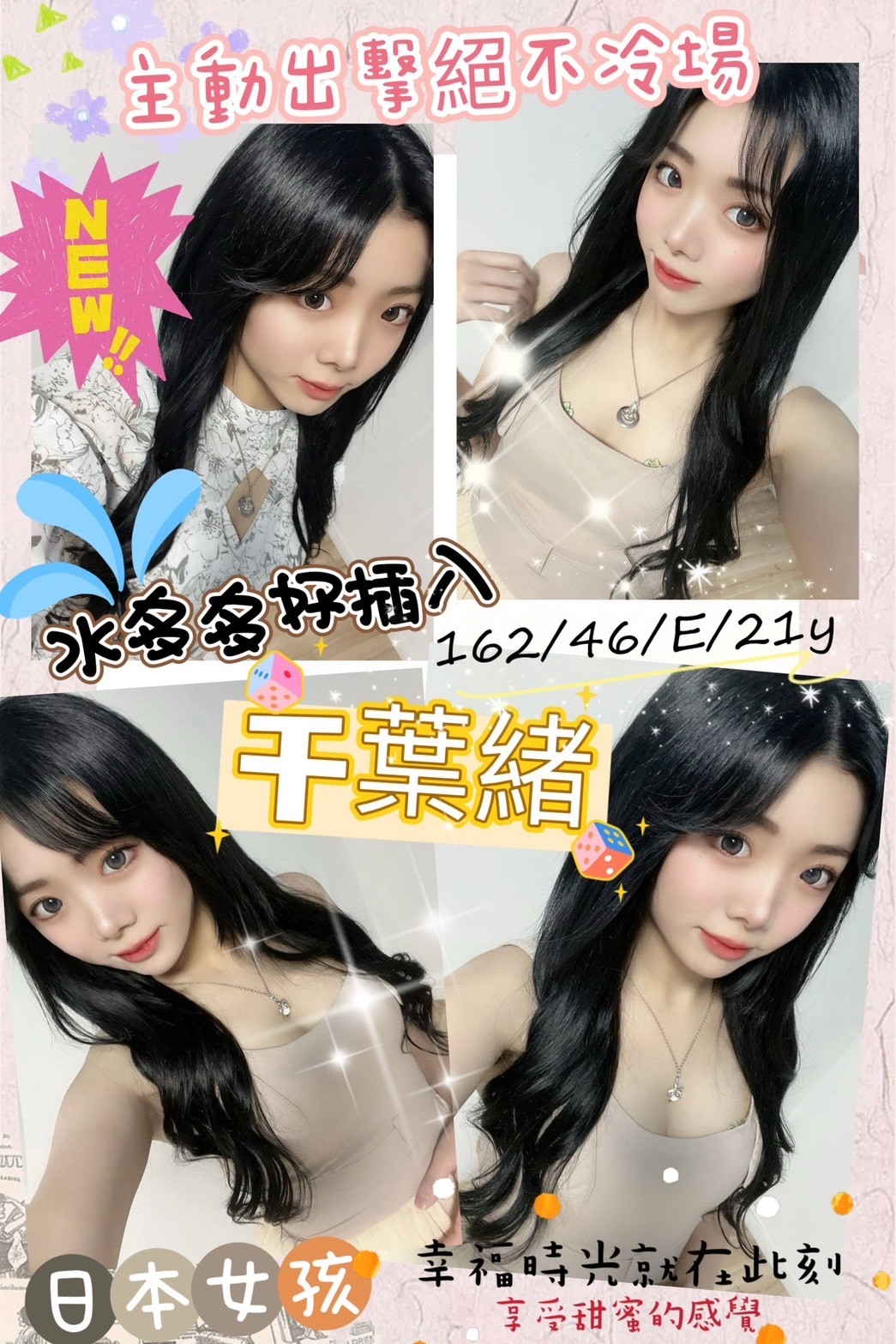 千葉緒 (693wcgvzb6) - 日本妹 桃園，21歲，E罩杯 - 定點外約外送定點//全省//水方舟