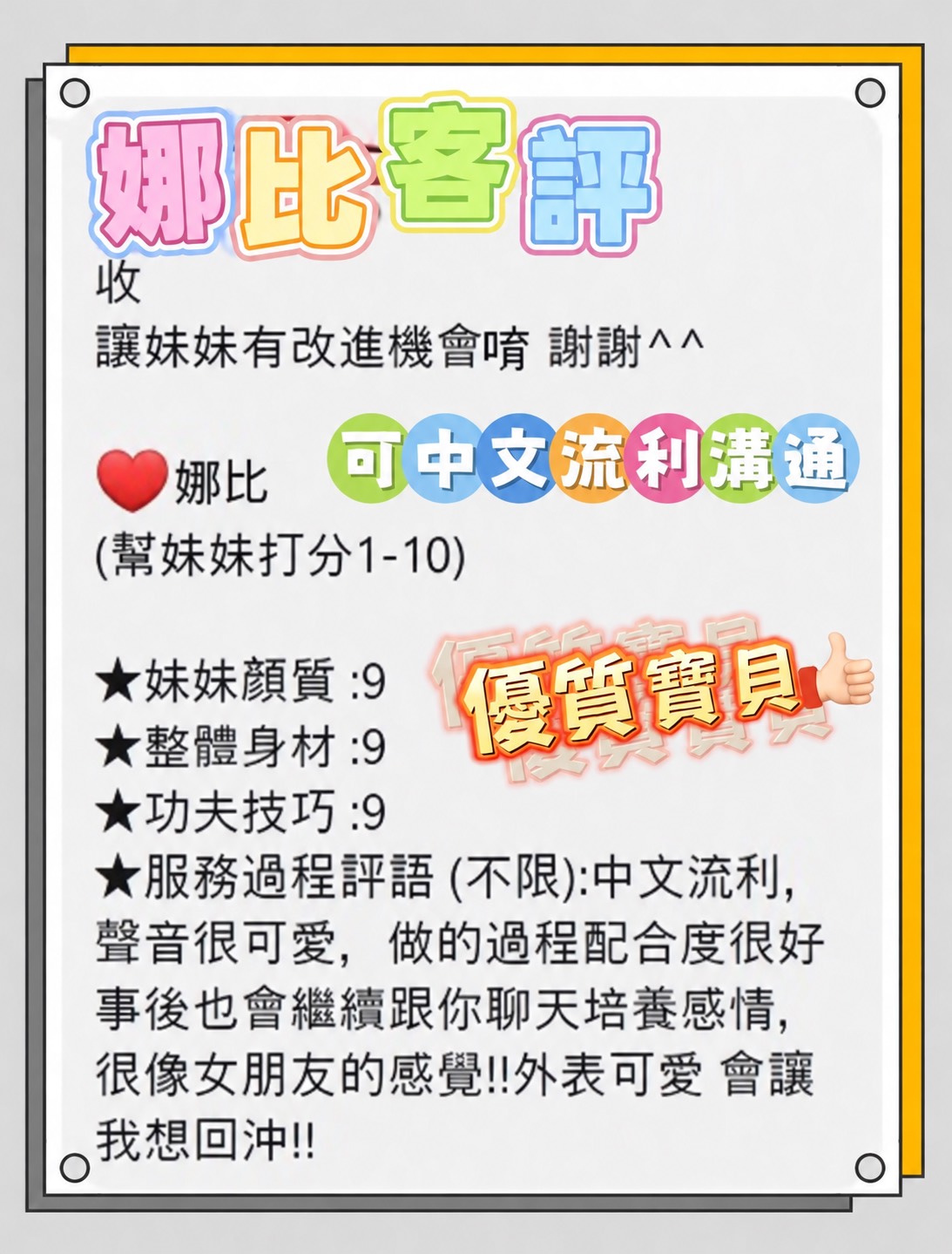 娜比 (6X9NK96VWV) - 圖片 4 - 越南妹 台南 - 【 蘿莉小姊姊 】
