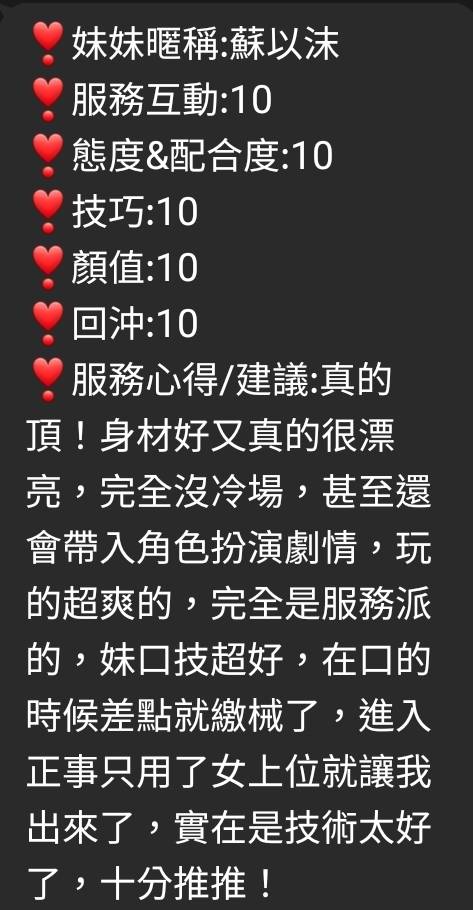 蘇以沫 (S6MS69PATT) - 圖片 4 - 港澳妹 嘉義 - 💞天上人間Line:mia78044💞