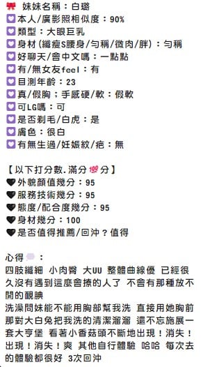 白璐 (396537) - 圖片 6 - 馬來妹 嘉義 - 黑貴賓