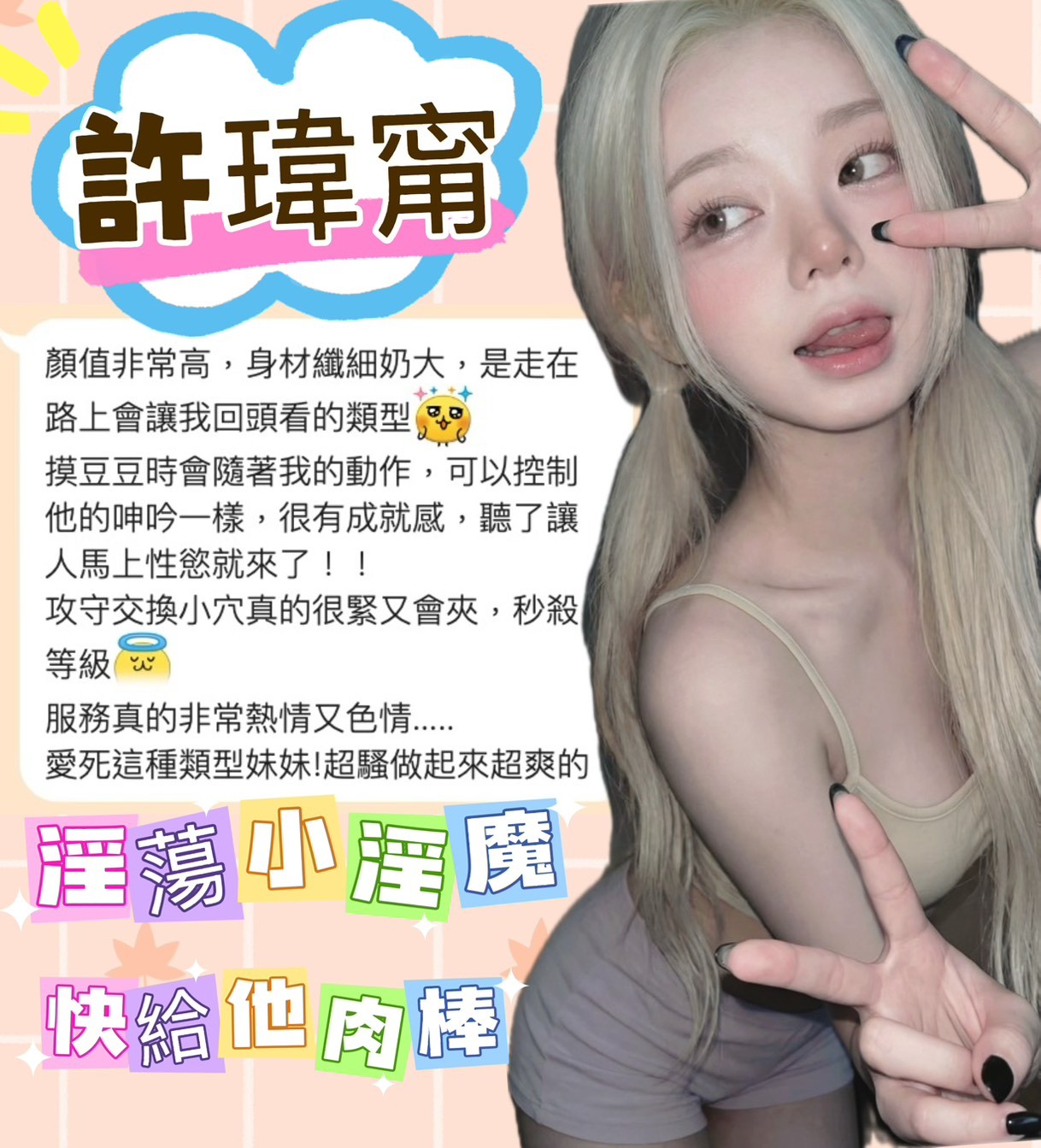 許瑋甯 (382377) - 圖片 11 - 越南妹 台南 - 展示用 定點茶/外約/外送茶