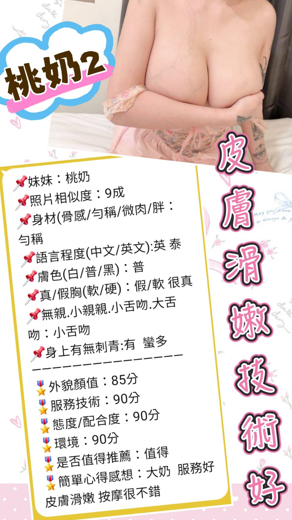 桃奶 (NXF8AMSQ2Z) - 圖片 4 - 泰妹 新北 - 美女獨賣專家