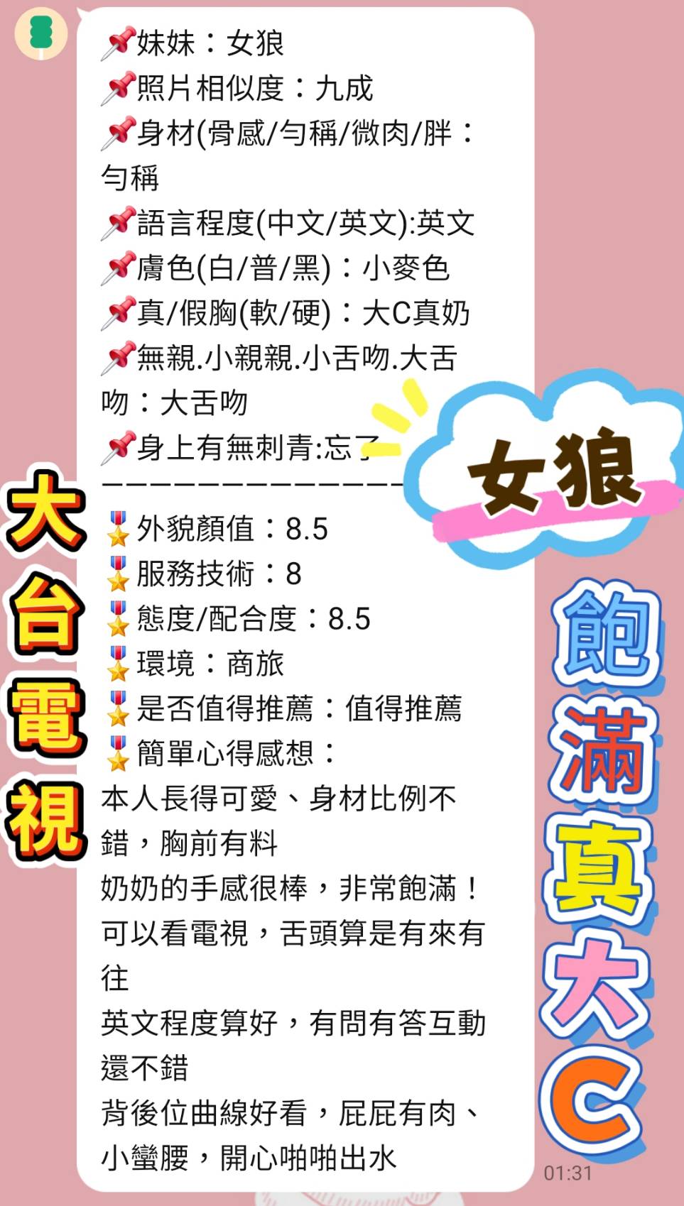 女狼 (AF2329ZJVW) - 圖片 3 - 泰妹 台北 - 天使