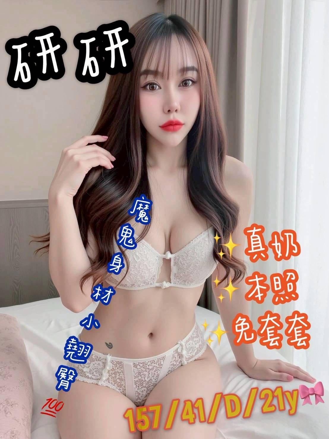 研研 (397460) - 馬來妹 台南，21歲，D罩杯 - 展示用 定點茶/外約/外送茶