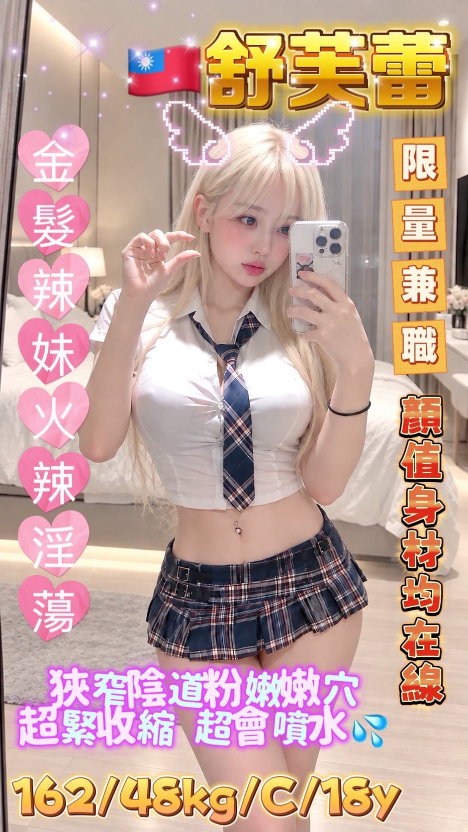 舒芙蕾 (as4rwu2ftz) - 台妹 台中，18歲，C罩杯 - 蜜雪冰城
