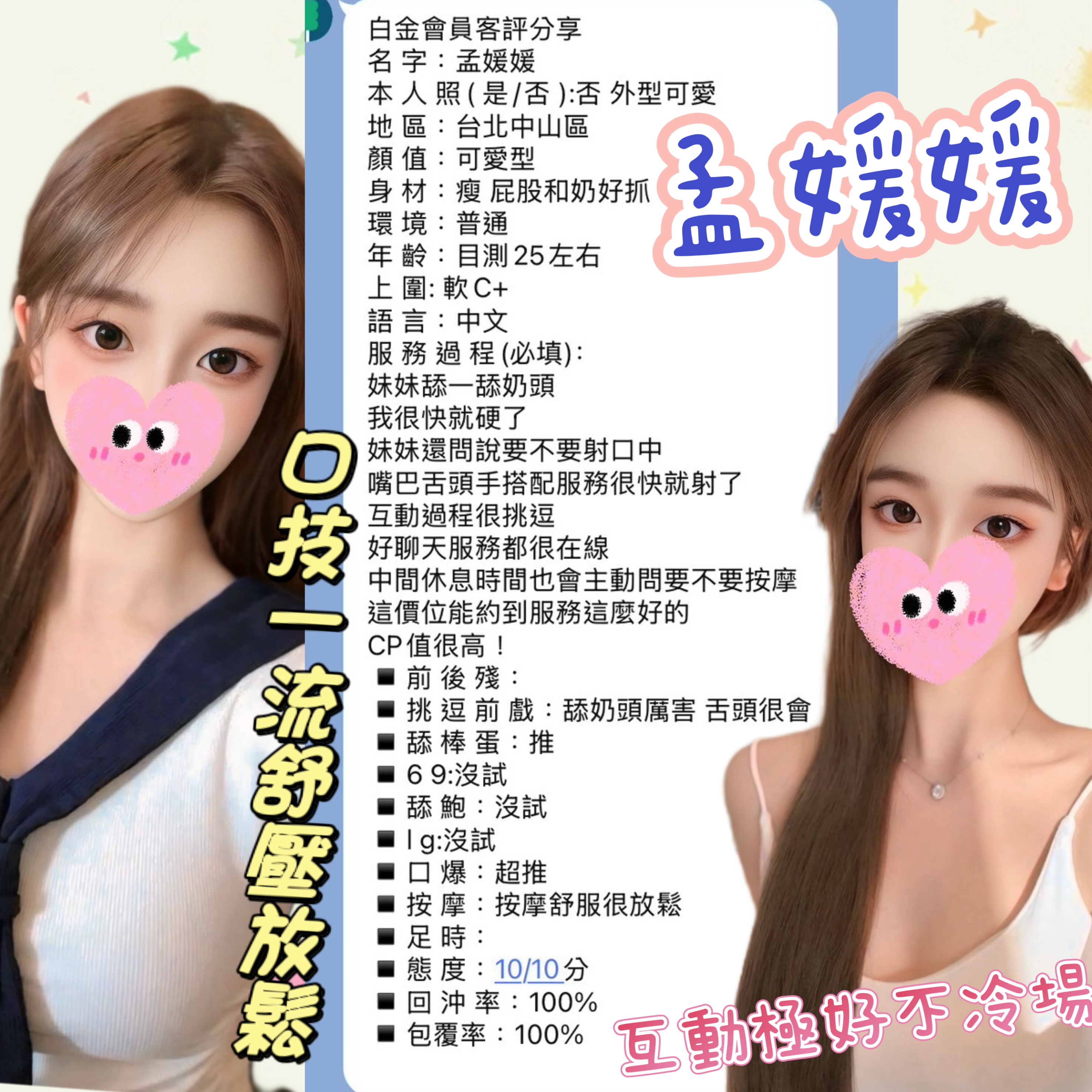 孟媛媛 (391180) - 圖片 5 - 台妹 台北 - 湘湘