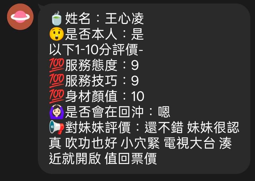王心凌 (397452) - 圖片 4 - 馬來妹 新竹 - 展示用 定點茶/外約/外送茶
