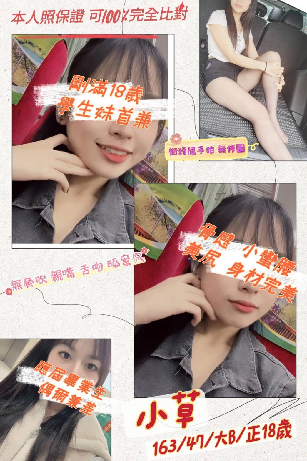 小草 (267933) - 圖片 1 - 台妹 桃園 - 輕鬆Go全台定點&外約
