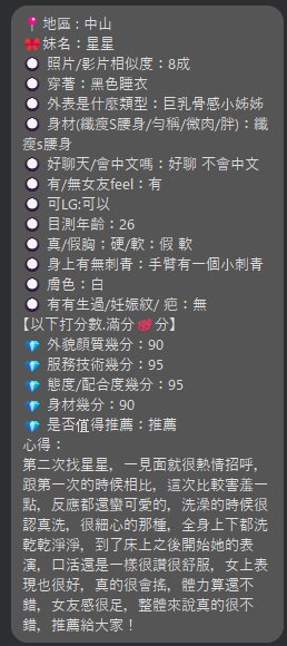 星星 (A2MCV6T52M) - 圖片 4 - 泰妹 台北 - 17Love約會舒壓館