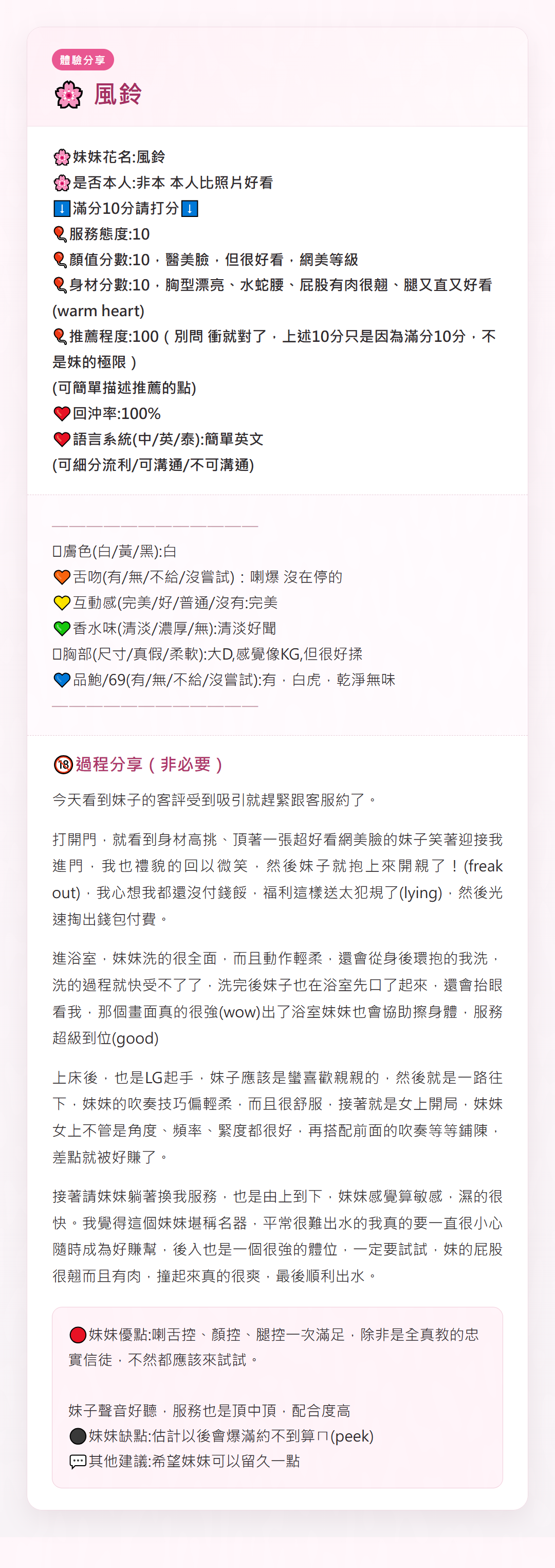 風鈴 (FRMETE2YHJ) - 圖片 10 - 泰妹 新竹 - 全家便利店