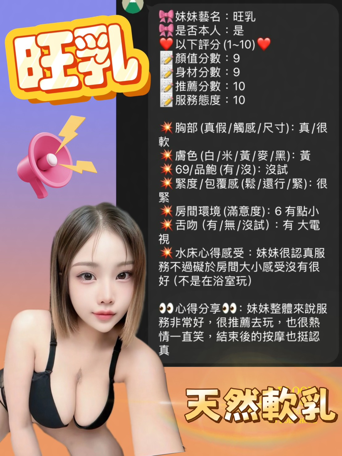 旺乳 (Y6FGXE74GK) - 圖片 6 - 泰妹 新竹 - 塔兔ღ茶點