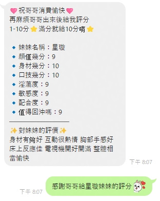 星璇 (MMJ9DG8DMQ) - 圖片 3 - 泰妹 桃園 - 全家便利店