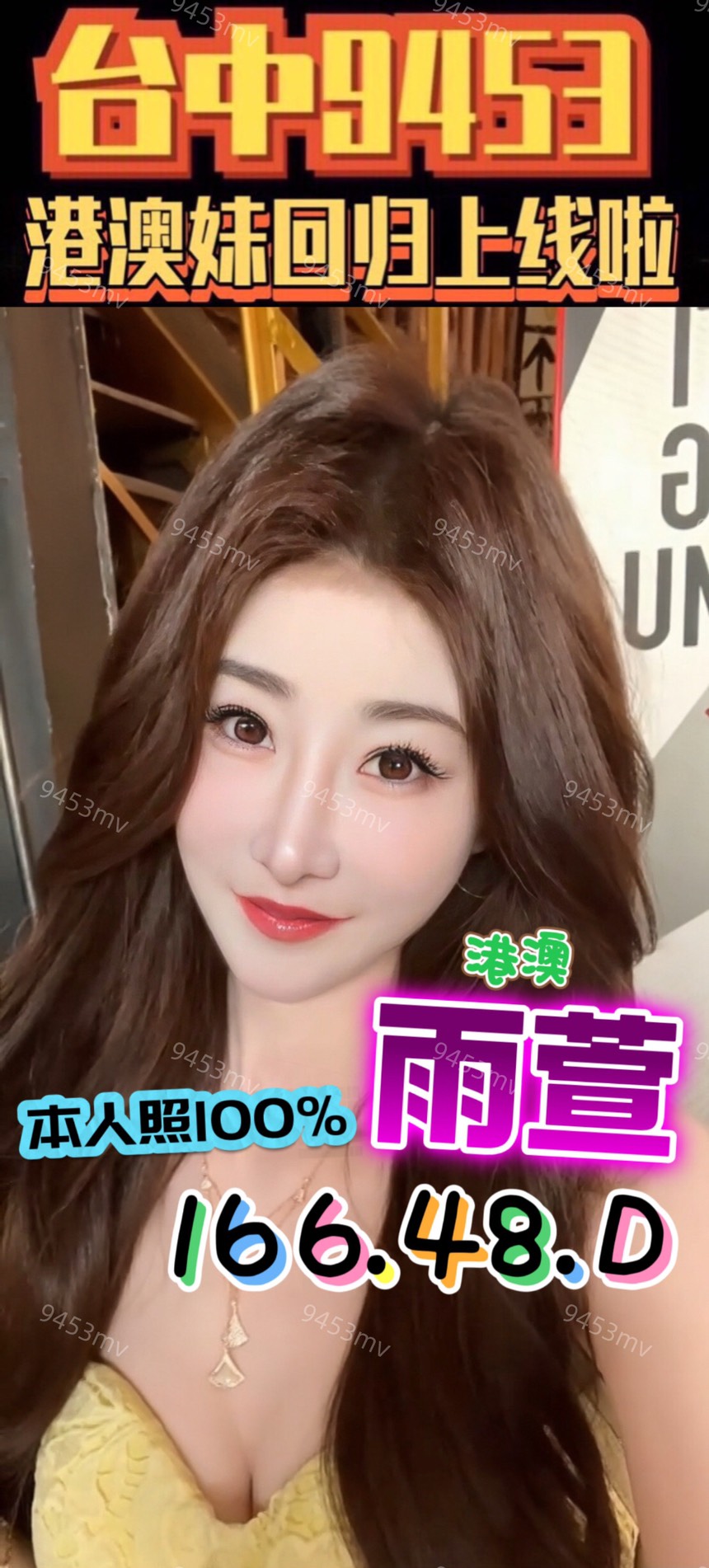 雨萱 (Y8RWYAMXAY) - 圖片 1 - 港澳妹 台中 - 💋台中9453💋定點含房💕LINE：9453mv