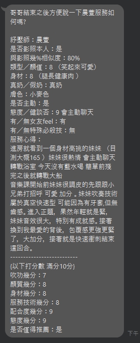 晨萱 (Z3FJWNMCZX) - 圖片 6 - 泰妹 新北 - 甜心娛樂