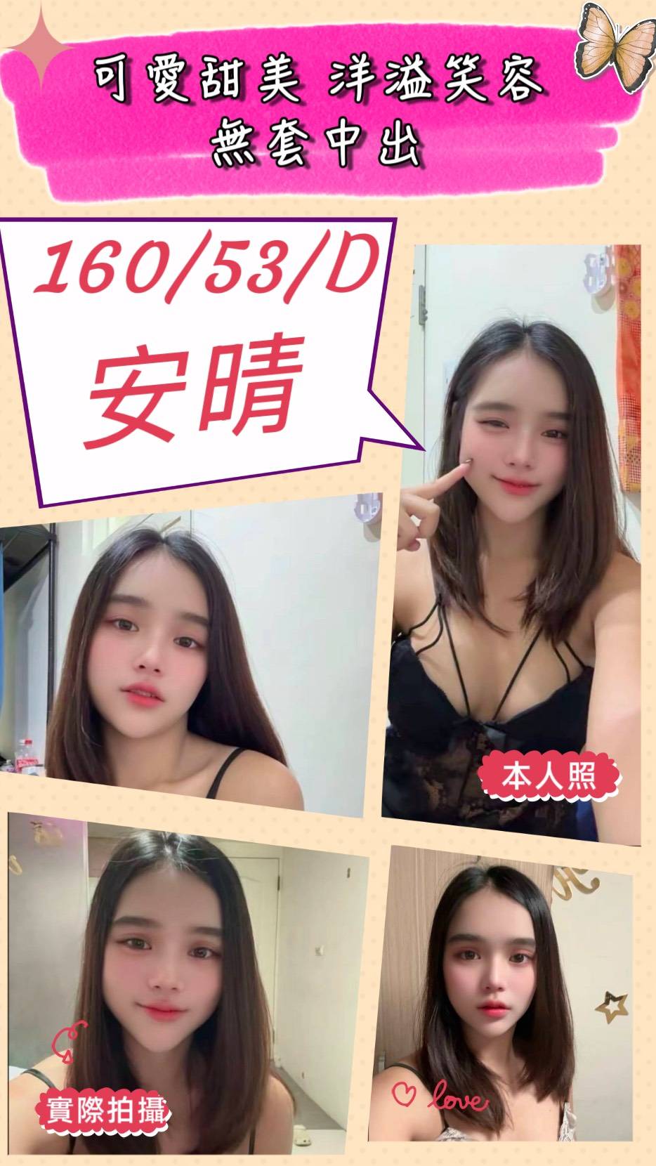 安晴 (3PQBFKPPHU) - 圖片 1 - 泰妹 苗栗 - 🍵禰豆子-🈺️在線時間⏰️12:00-02:00