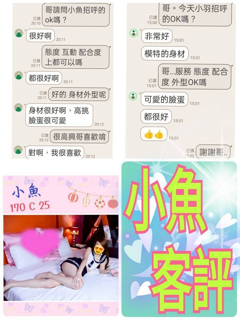 小魚 (353796) - 圖片 2 - 台妹 台北 - 老鐵娛樂 優質茶