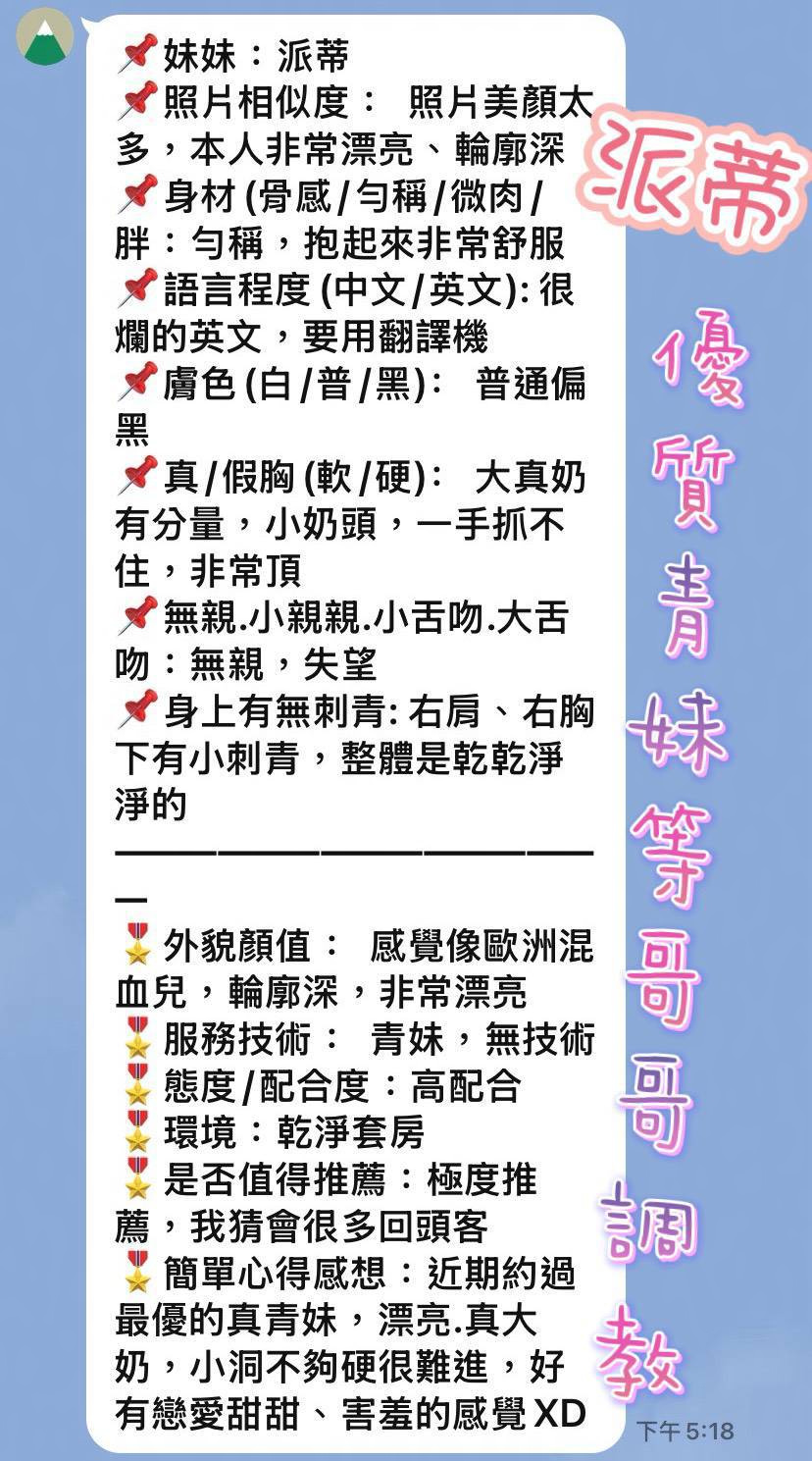 派蒂 (PAHF3U7GCC) - 圖片 3 - 泰妹 新北 - 定點外送茶