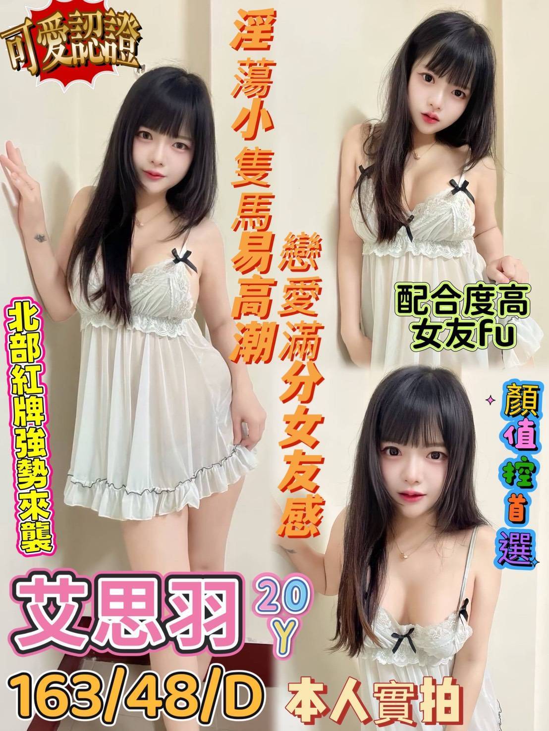 艾思羽 (jb3q6qs6fs) - 馬來妹 台南，20歲，D罩杯 - 瑤瑤定點外送 日本AV女優外送好茶 日本定點外送好茶