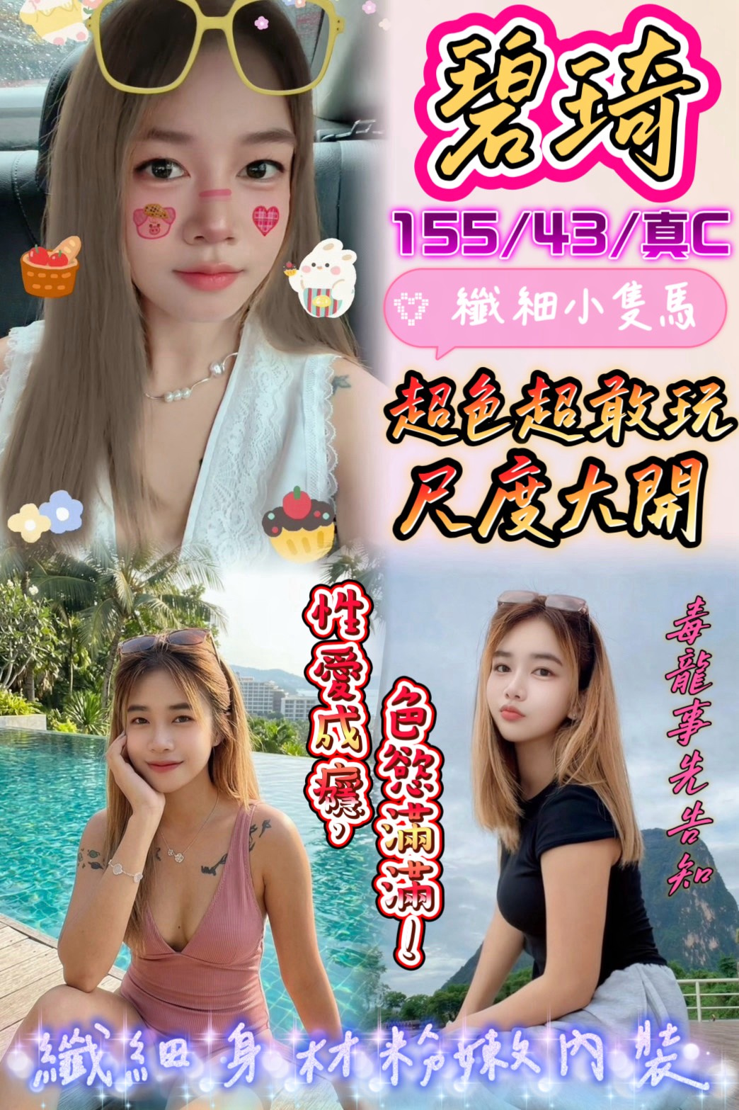 碧琦 (znf32t2pff) - 馬來妹 雲林，-歲，C罩杯 - 優質茶站