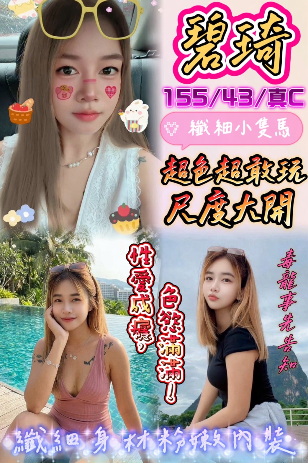 碧琦 (znf32t2pff) - 馬來妹 雲林，-歲，C罩杯 - 語萌