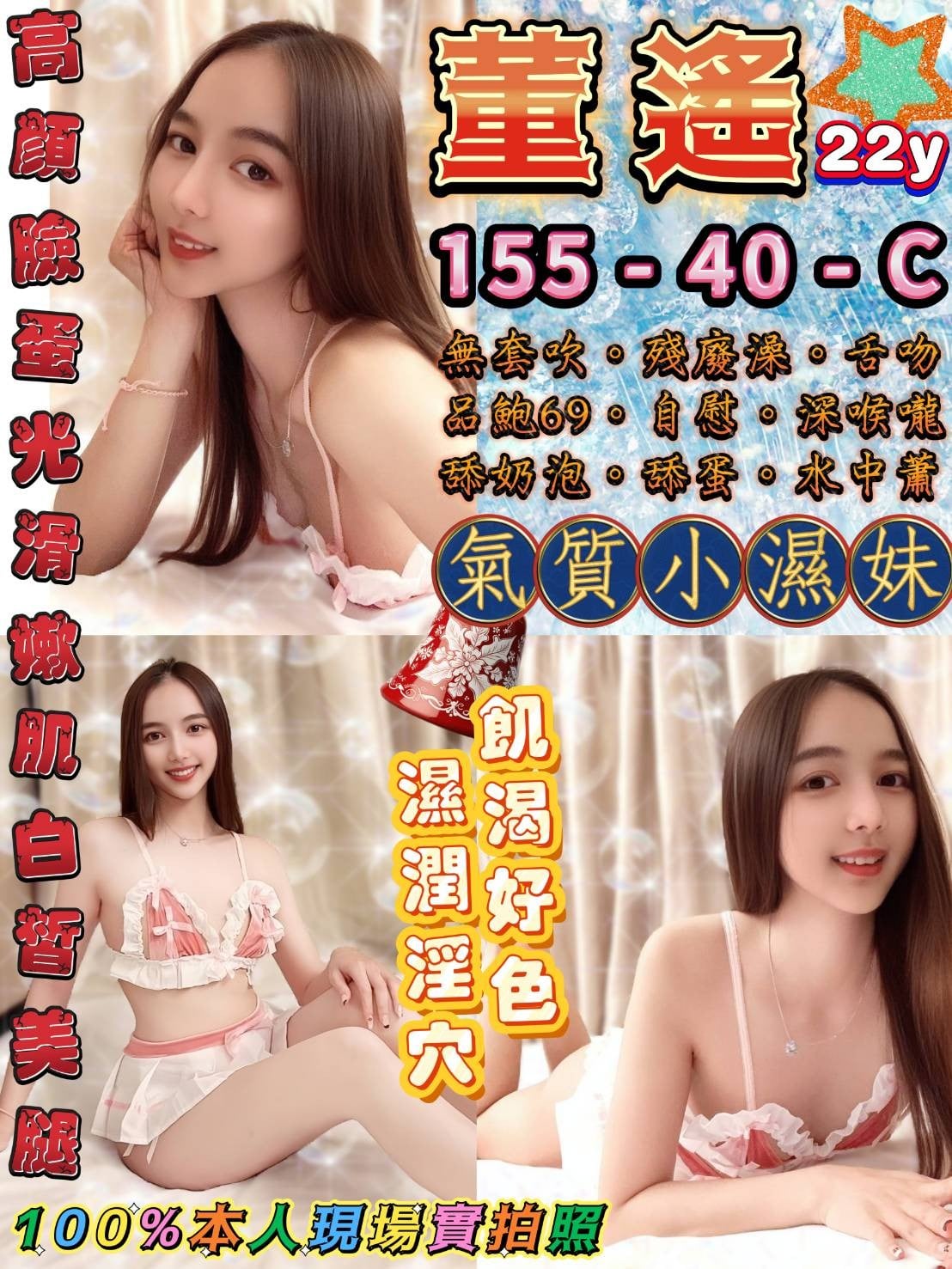 董遙 (353908) - 泰妹 台北，22歲，C罩杯 - 約炮|定點茶|外送茶-心心