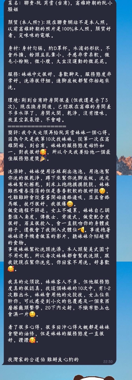 芮雪 (382211) - 圖片 4 - 越南妹 台南 - 展示用 定點茶/外約/外送茶