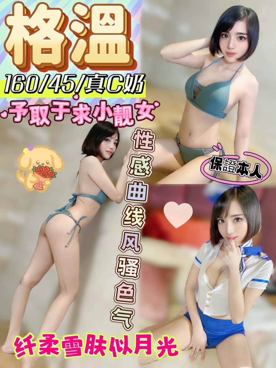 格溫 (391219) - 馬來妹 彰化，0歲，C罩杯 - 展示用 定點茶/外約/外送茶