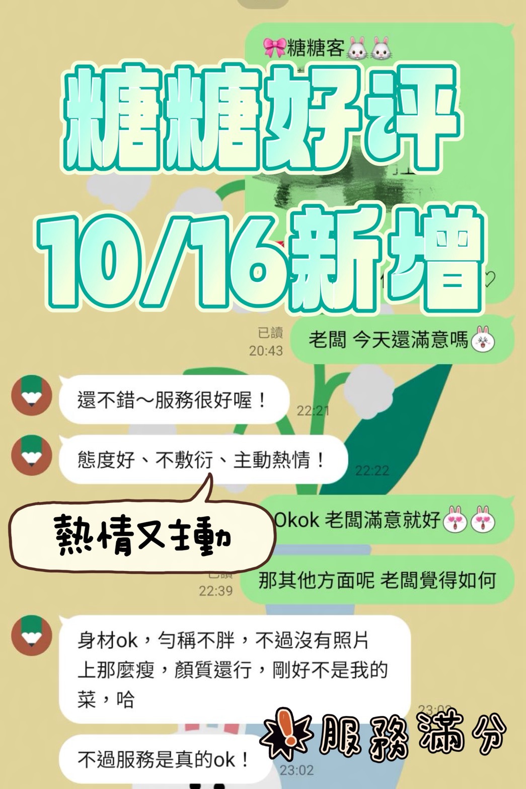 糖糖 (U8WA97RC8X) - 圖片 3 - 馬來妹 台南 - 桃園飛田新天地