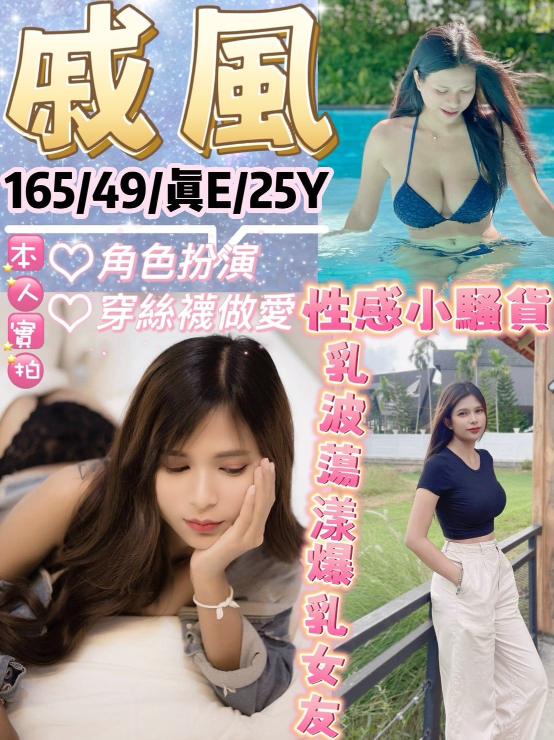 戚風 (362261) - 圖片 1 - 泰妹 新北 - 鳥頭牌