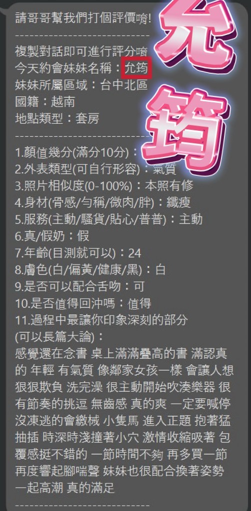 允筠 (388870) - 圖片 4 - 越南妹 台中 - 展示用 定點茶/外約/外送茶