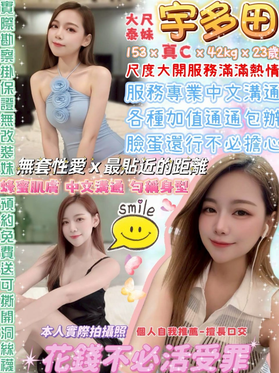 宇多甜 (6692xyrjfd) - 泰妹 台北，23歲，C罩杯 - 萌萌
