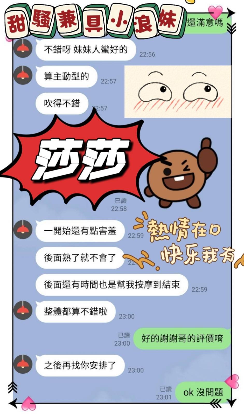 莎莎 (364694) - 圖片 3 - 馬來妹 台南 - 稱霸新竹!讓你出新手村不用當屠龍戰士，老師帶你過關斬將