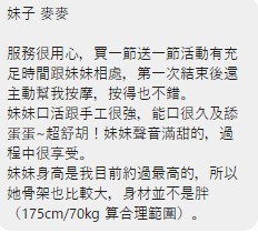 麥麥 (385966) - 圖片 4 - 台妹 台中 - 展示用 定點茶/外約/外送茶