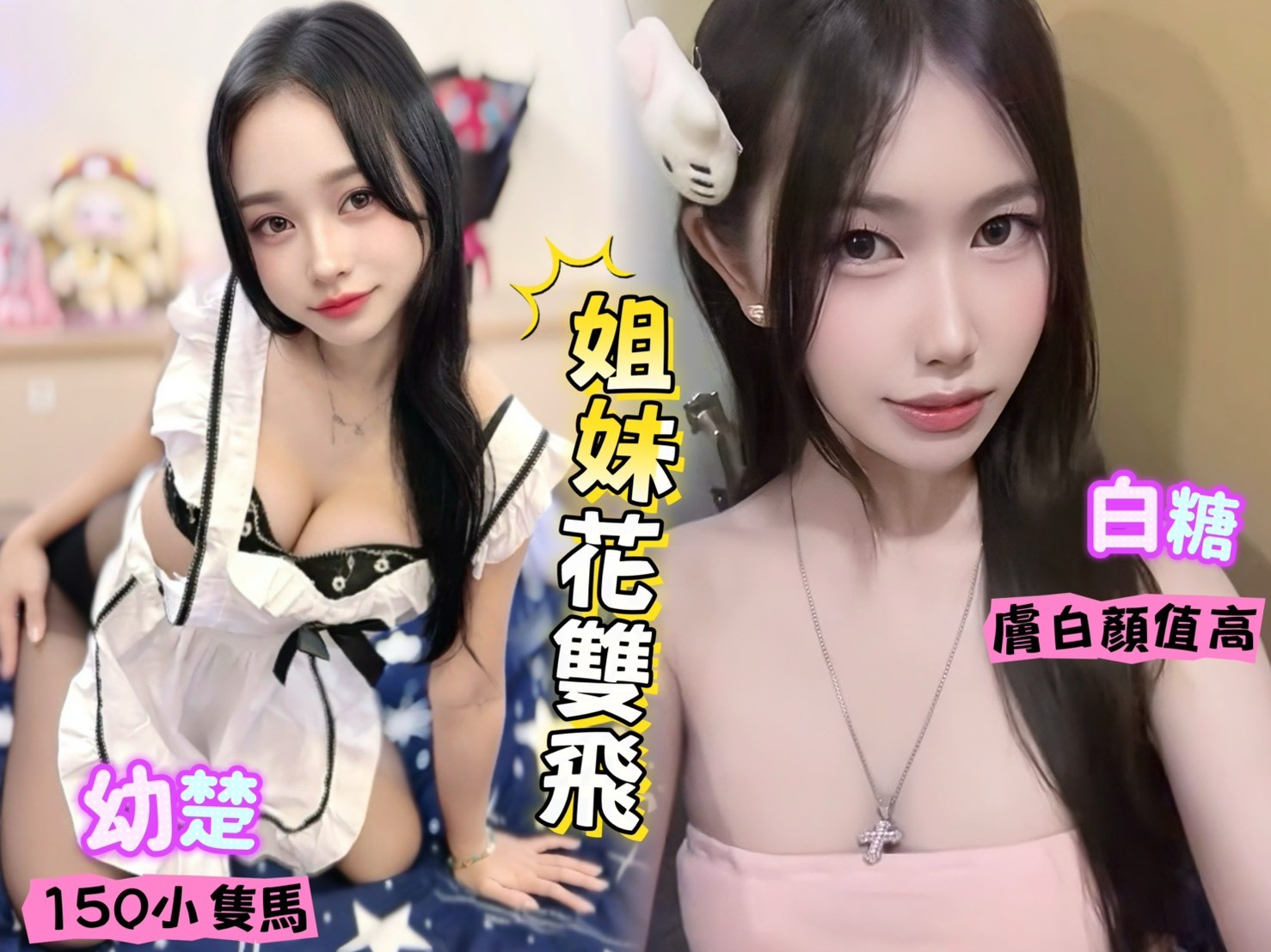 白糖 (382262) - 圖片 2 - 馬來妹 高雄 - 稱霸新竹!讓你出新手村不用當屠龍戰士，老師帶你過關斬將