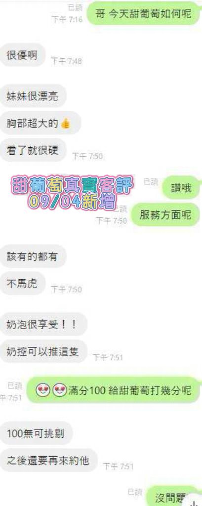 甜葡萄 (362634) - 圖片 12 - 馬來妹 台南 - 喝好茶 定點/外約 新會員按客服按鈕加入 有優惠活動