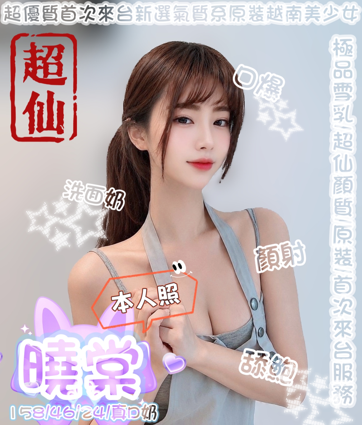 曉棠 (txqbvfscwm) - 越南妹 台中，-歲，D罩杯 - 一發入魂