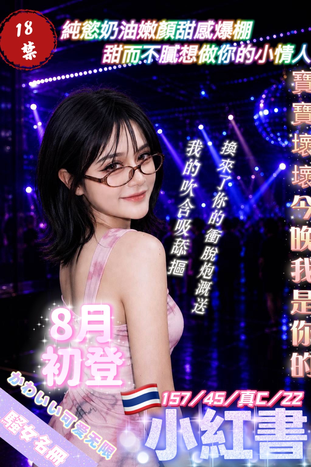小紅書 (fjnpf88u5w) - 泰妹 台北，22歲，C罩杯 - 冰火菠蘿油