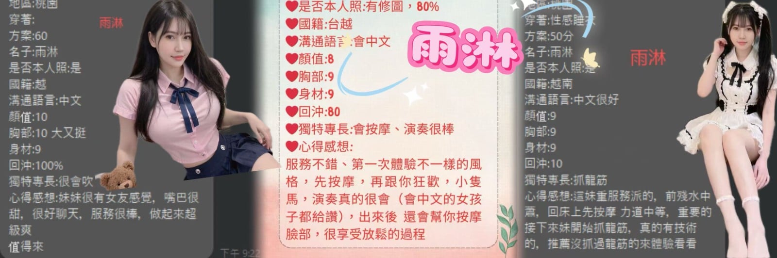 雨淋 (356104) - 圖片 7 - 越南妹 桃園 - 美妮