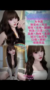 冰冰 (K8S84STXK2) - 影片 2 - 馬來妹 新北 - 定點.外送 好茶
