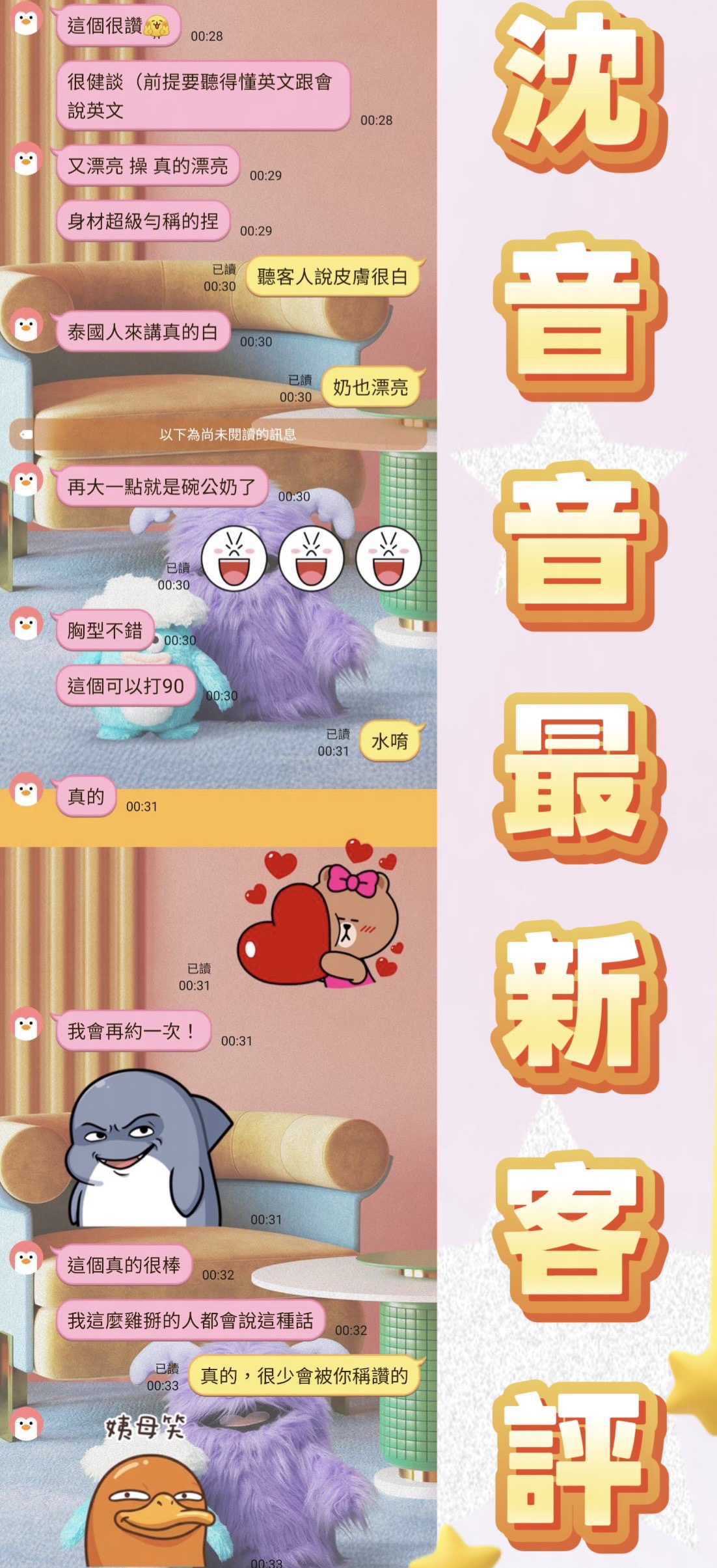 沈音音 (T2K9VSDRU8) - 圖片 2 - 馬來妹 台南 - 全省ᵕ̈湯可嵐