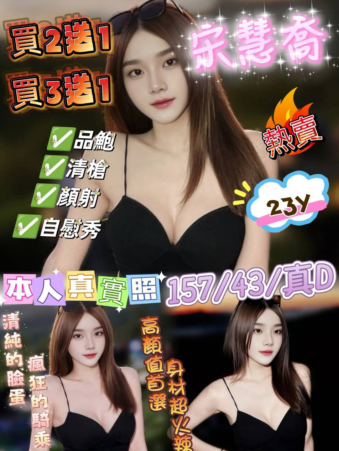宋慧喬