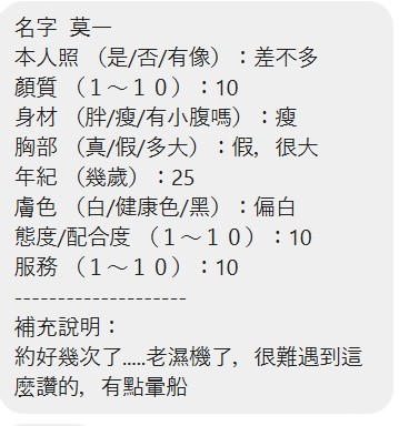 ⏰莫一⏰ (255686) - 圖片 3 - 馬來妹 新竹 - 優質定點外約