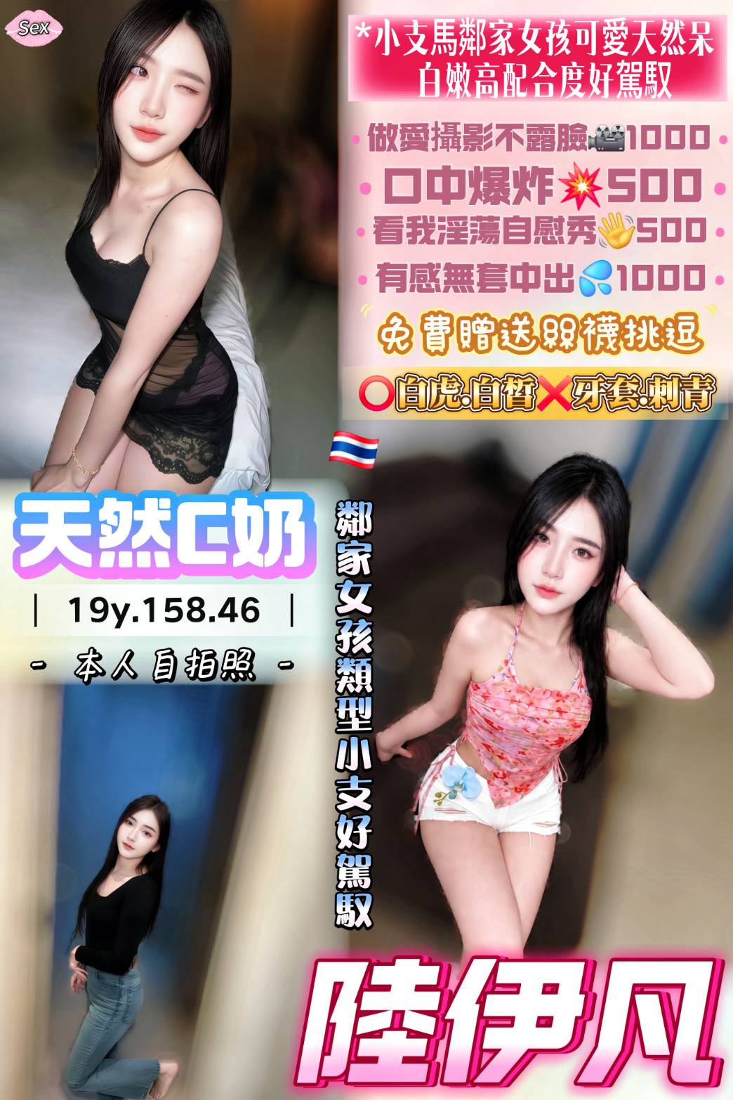 陸伊凡 (wmm8rahsw9) - 泰妹 桃園，19歲，C罩杯 - 展示用 定點茶/外約/外送茶