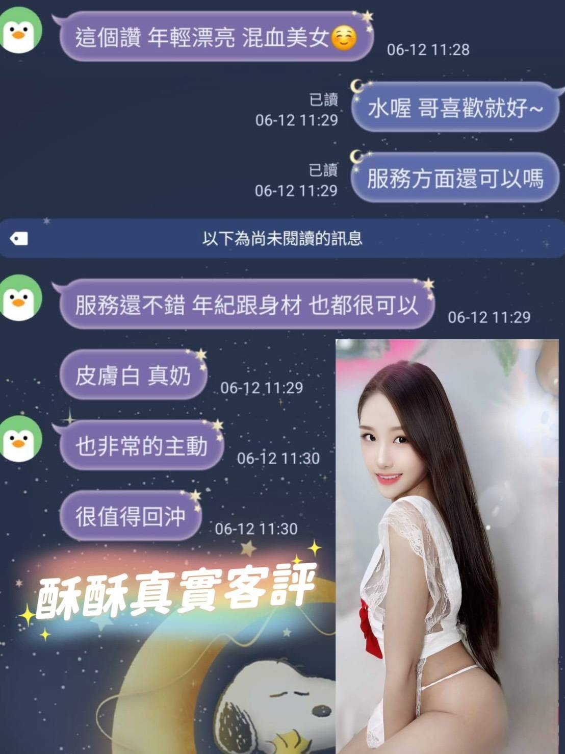 酥酥 (395130) - 圖片 4 - 馬來妹 台南 - 展示用 定點茶/外約/外送茶