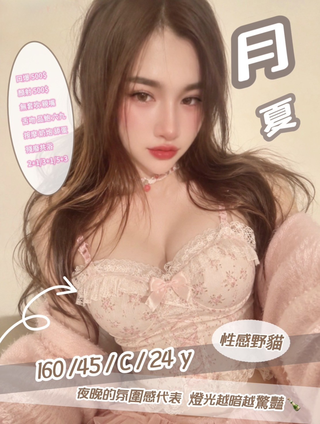 月夏 (r2sfqjhxce) - 泰妹 苗栗，24歲，C罩杯 - 🍁晶鑽頤宮🍁